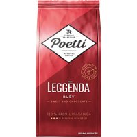 Кофе Poetti Leggenda Ruby зерновой 250 г