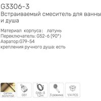 Смеситель Gappo G3306-3