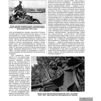 Книга издательства Яуза. Истребители танков. Противотанковое оружие пехоты (Федосеев С.)