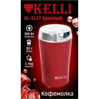 Электрическая кофемолка KELLI KL-5137 (красный)