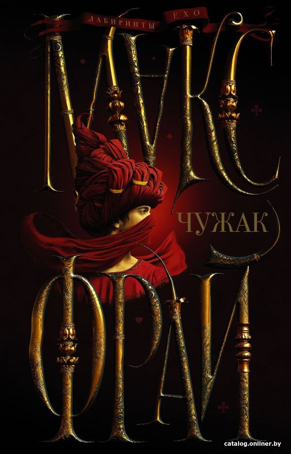 Книга издательства АСТ. Чужак (Фрай М.)