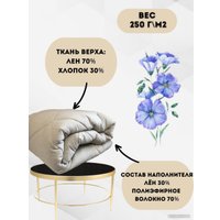 Одеяло СонМаркет Лен 200x205