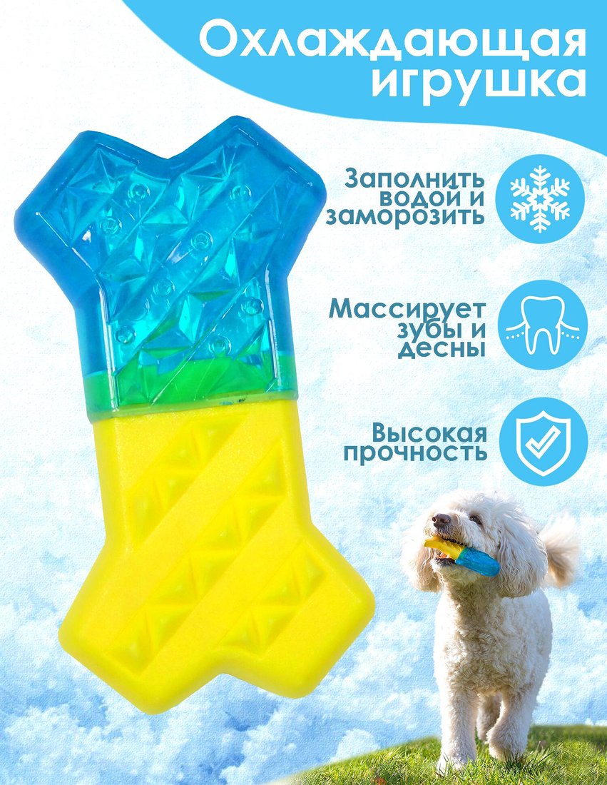 

Игрушка для собак Rosewood Кость охлаждающая 02230/RW