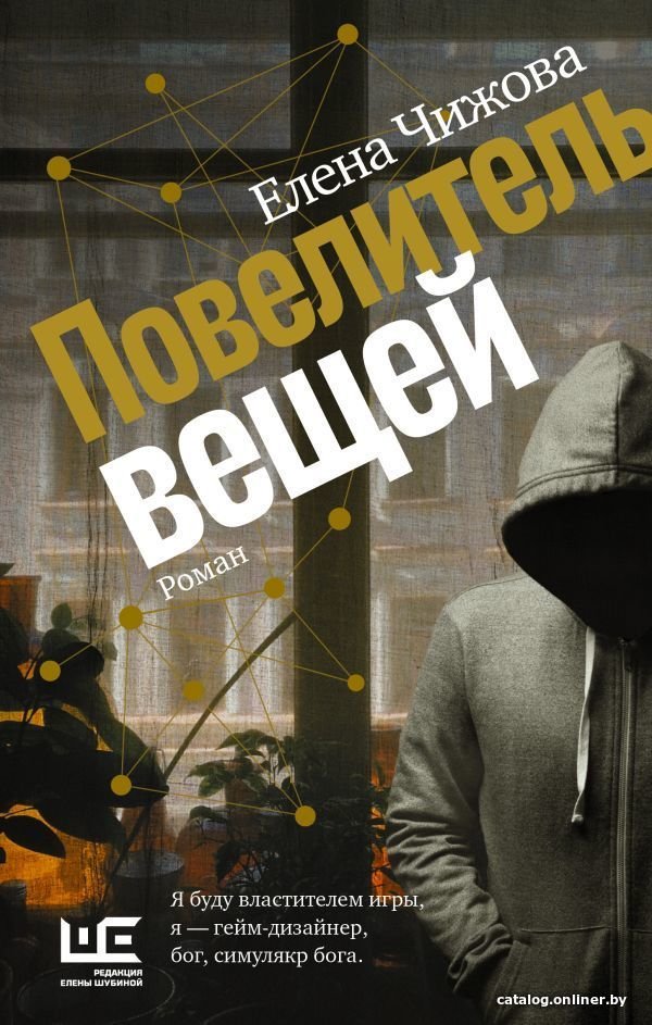 Книга издательства АСТ. Повелитель вещей (Чижова Елена Семеновна)