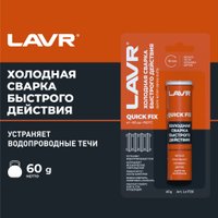  Lavr Холодная сварка 60г Ln1720