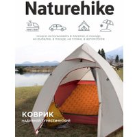 Надувной коврик Naturehike FC10 R1.5 (оранжевый)
