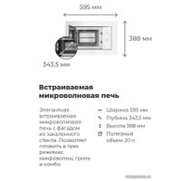 Микроволновая печь MAUNFELD MBMO.20.2PGW