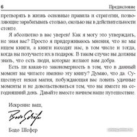 Книга издательства Попурри. Пора зарабатывать больше! Как постоянно увеличивать доходы (Шефер Б.) в Могилеве