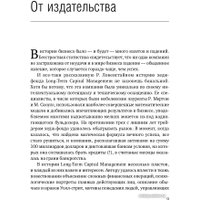 Книга издательства Олимп-Бизнес. Когда гений терпит поражение (Ловенстайн Р.)