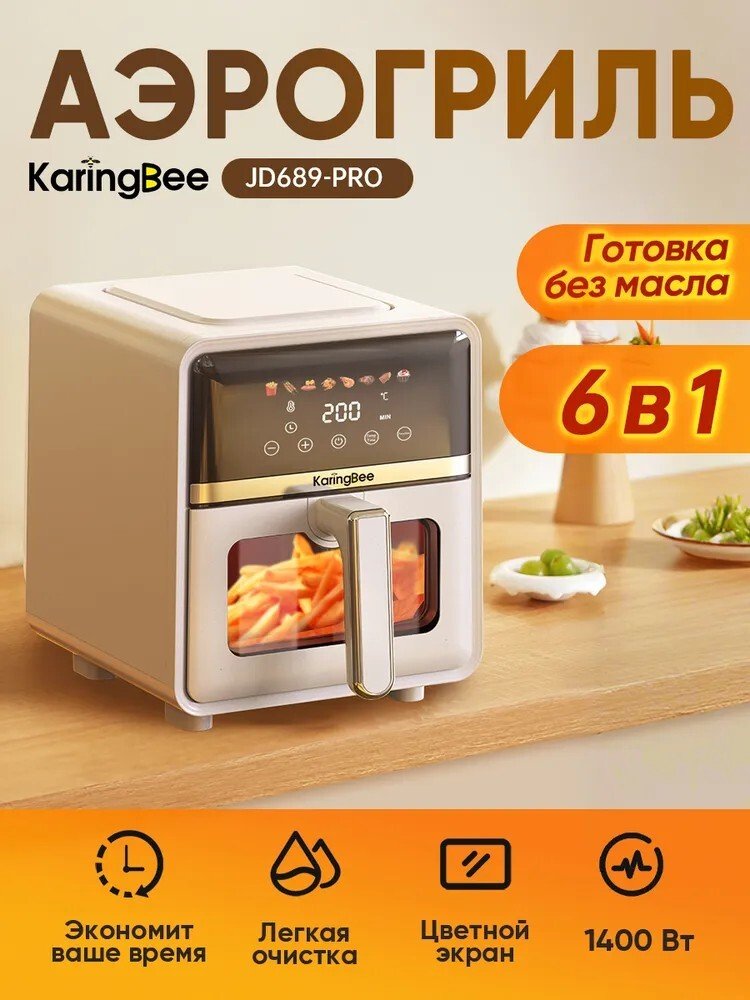

Аэрогриль (аэрофритюрница) KaringBee JD689 Pro