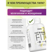 Аминокислоты 1WIN Fat Burner Fit (90 капсул)
