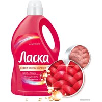 Гель для стирки Ласка Эффект Восстановления цвета и ткани 4 л