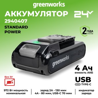 Аккумулятор Greenworks G24B4+ (24В/4 Ач)