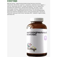 БАД BioMagic Митохондриальный комплекс (60 капсул) в Орше