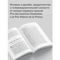 Книга издательства Дом историй Разочарованные (Варей Мари) в Могилеве