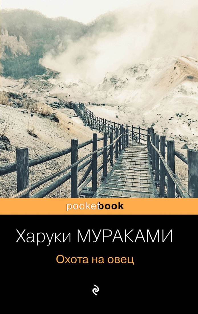 

Книга издательства Эксмо. Охота на овец 9785041157838 (Мураками Х.)