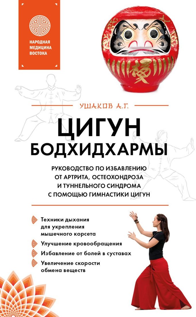 

Книга издательства Эксмо. Цигун бодхидхармы (Ушаков А.Г.)