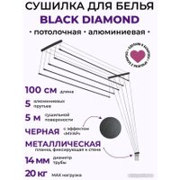 Сушилка для белья Comfort Alumin Group Потолочная 5 прутьев Black Diamond 100 см (алюминий)