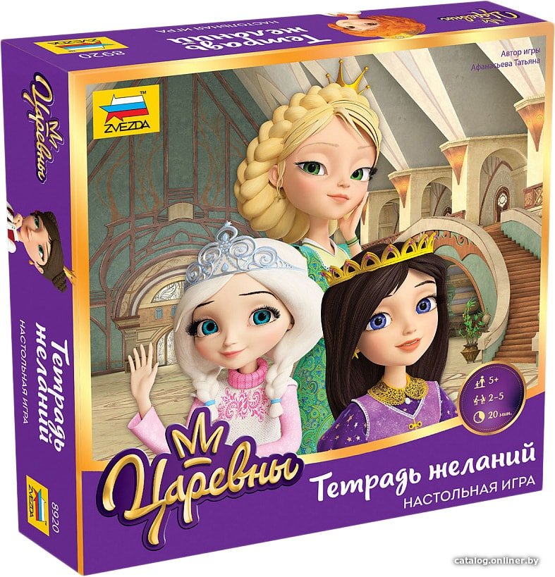 Детская настольная игра Звезда Тетрадь желаний. Царевны