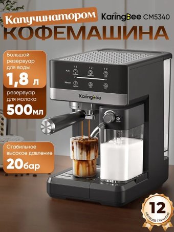 Рожковая кофеварка KaringBee CM5340
