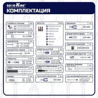 Универсальный набор инструментов GOODKING M-10110 (110 предметов)