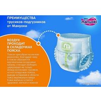 Трусики-подгузники Manuoki M 6-11 кг JPM001 (56 шт)