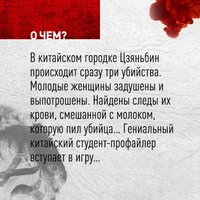 Книга издательства Эксмо. Профайлер (Лэй Ми)