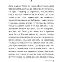 Книга издательства Эксмо. Трилогия. Магистраль 9785041946616 (Фоссе Ю.)