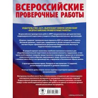 Учебное пособие издательства АСТ. Химия. Большой сборник тренировочных вариантов проверочных работ для подготовки к ВПР. 11 класс