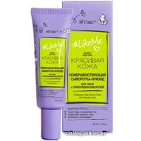  Витэкс Сыворотка для лица LikeMe Красивая кожа Совершенствующая с гликолевой кислотой 30 мл