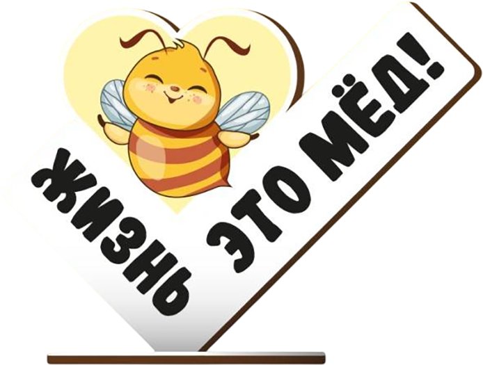 Статуэтка ILikeGift Жизнь это мед! 18035