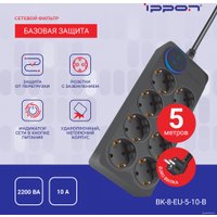 Сетевой фильтр IPPON BK-8-EU-5-10-B