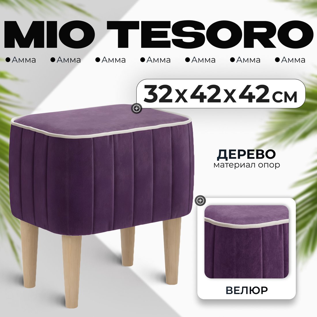 

Пуф MONOFIX Амма (фиолетовый №25)