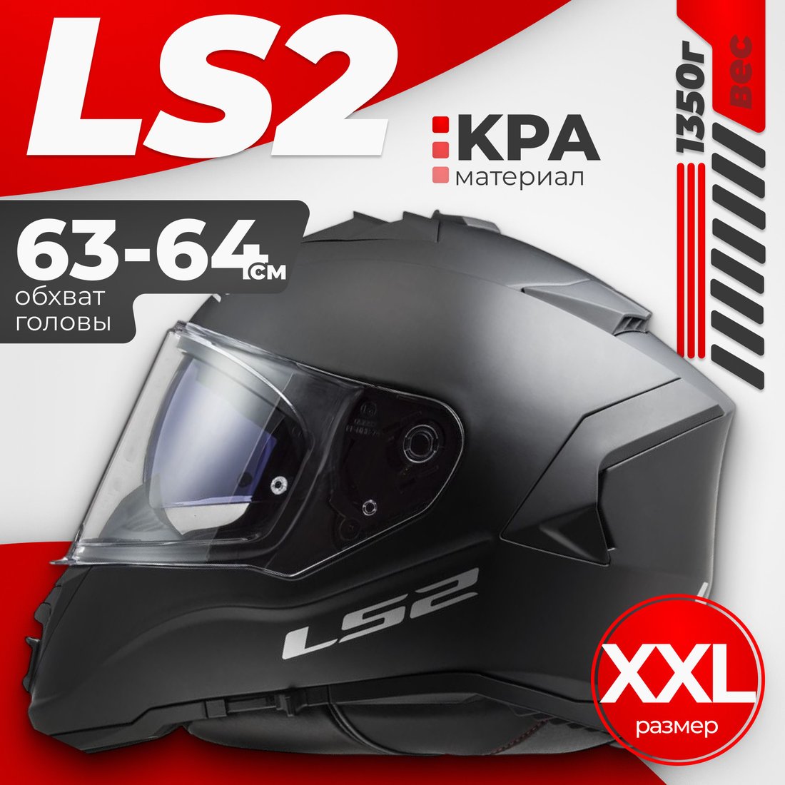 Мотошлем LS2 FF800 Storm II Solid (XXL, матовый черный)