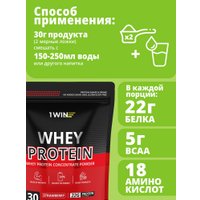 Протеин сывороточный (изолят) 1WIN Whey Protein (клубника, 900г)