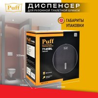 Диспенсер для туалетной бумаги Puff 7145Bl