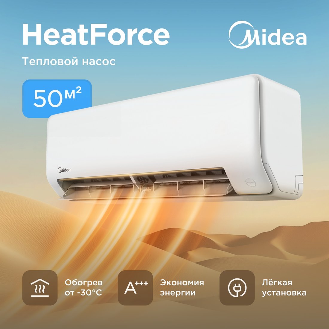 

Кондиционер Midea HeatForce MSHP-18N8D6-I/MSHP-18N8D6-O