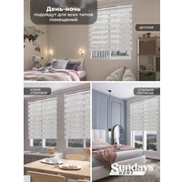 Шторы день-ночь Sundays Home ДН LB 134-01 57х160 (жемчужный)