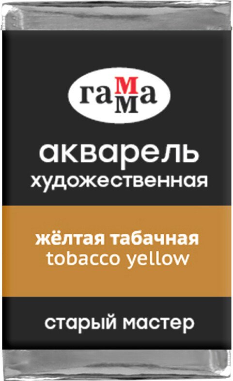 

Акварельные краски Гамма Старый Мастер 172 200521172 (желтый табачный)