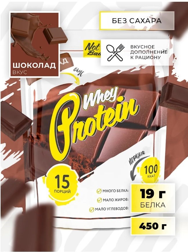 

Протеин сывороточный (концентрат) NotBad Whey Protein (450г, шоколад)