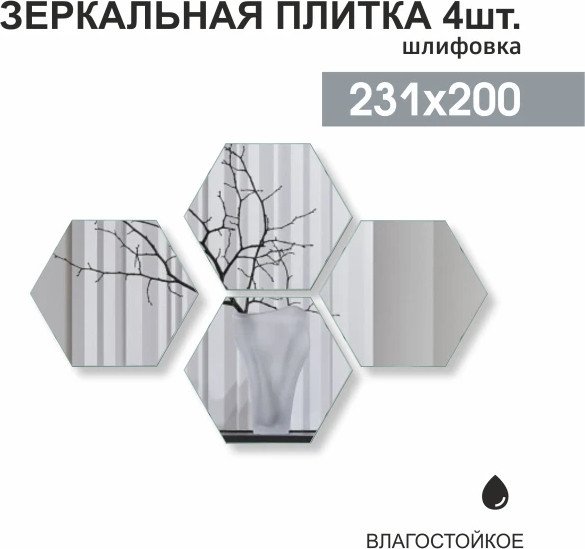 Набор зеркал Алмаз-Люкс ДЗ-07 4шт