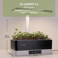Умный сад CACTUS CS-LEDPOT-11