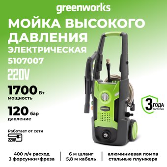 Мойка высокого давления Greenworks GPWG3II 5107007