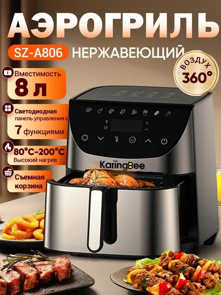 

Аэрогриль (аэрофритюрница) KaringBee SZ-A806
