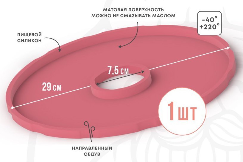 

Поддон для пастилы Сам Себе Шеф силиконовый сплошной d29