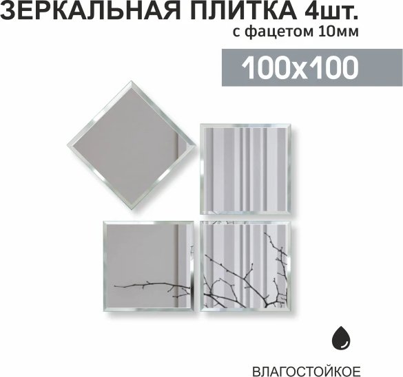 Набор зеркал Алмаз-Люкс ДЗ-04 4шт
