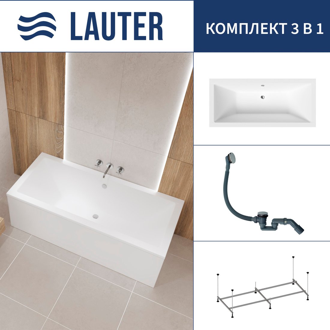 

Ванна Lauter Oasis 175 21203075 (с каркасом и сифоном 21Y31010 хром)