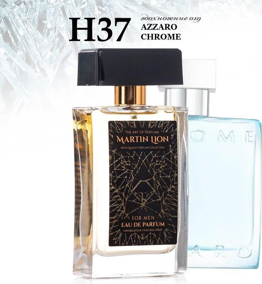 

Парфюмерная вода Martin Lion аналоговый парфюм H37 Azzaro Chrome EdP (50 мл)