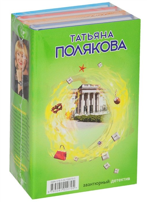 

Набор книг издательства Эксмо. Детектив с авантюрой (Полякова Т.В.)