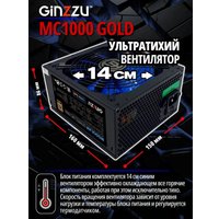 Блок питания Ginzzu MC1000 GOLD (черный)